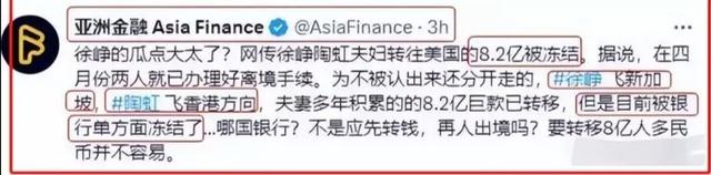 曝徐峥陶虹8.2亿被美国冻结,两人心急如焚,徐峥回应把网友看笑了