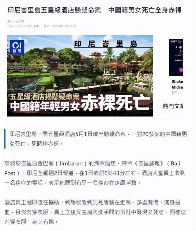 年轻情侣赤裸在印尼遇害，多个细节显示真实死亡原因