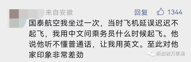 全网都在劝国泰向新加坡航空学习：不歧视乘客、官网4种中文服务