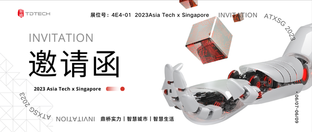 领航出海，鼎立全球 | 鼎桥将携新品亮相ATxSG 2023新加坡亚洲科技展