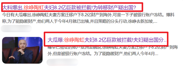 大难临头各自飞！徐峥陶虹“逃离”国外，8亿资产全部转到美国？