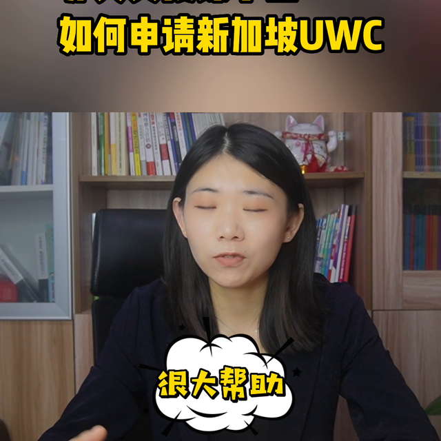 非英文授课学生，如何申请新加坡UWC？#新加坡uwc国际学校