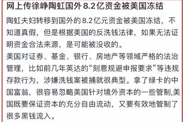 曝徐峥陶虹8.2亿被美国冻结,两人心急如焚,徐峥回应把网友看笑了