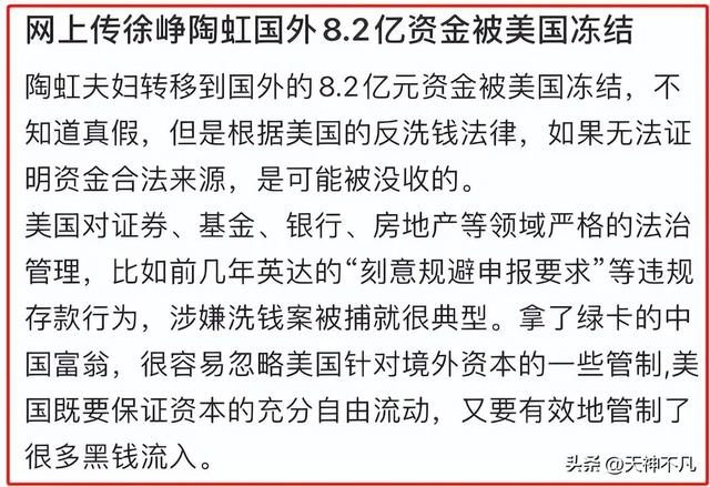 徐峥陶虹被传血本无归，美国存款八亿被冻结，可能支付高额利息