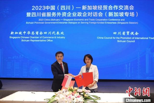 2023中国（四川）—新加坡经贸合作交流会在蓉举行