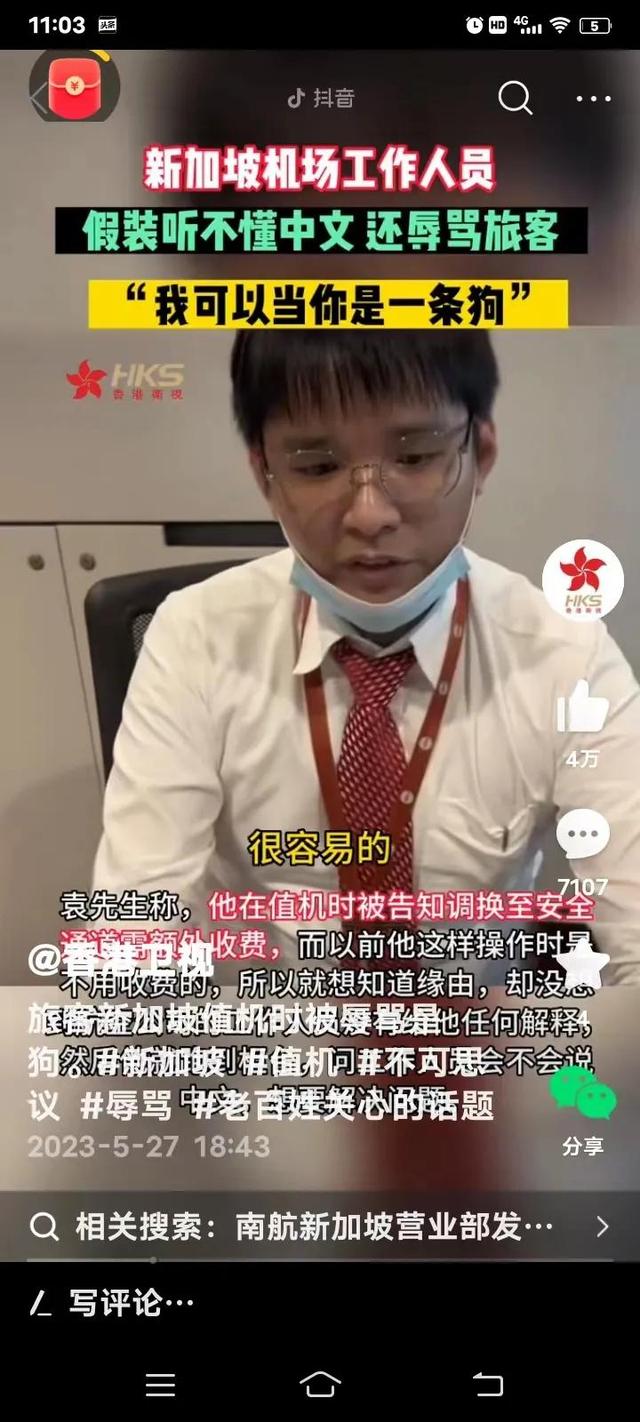 在新加坡，一位旅客因说中文被称是狗