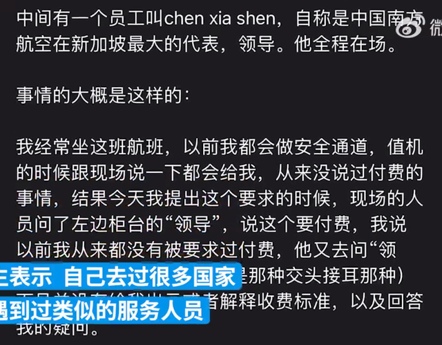 旅客称在新加坡乘机遭柜台人员辱骂：用中文提出质疑被冷漠对待，还说我听不懂人话，南航回应：正在调查