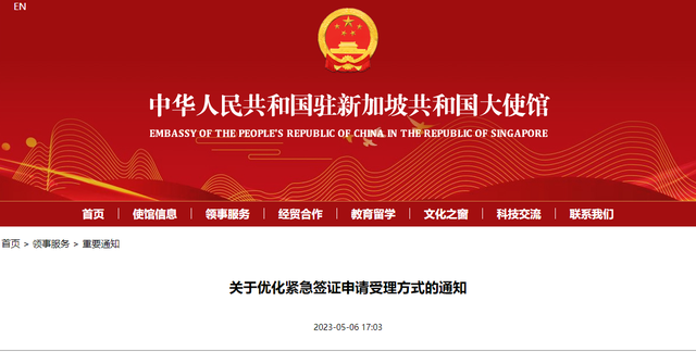中国驻新加坡大使馆优化紧急签证申请受理方式