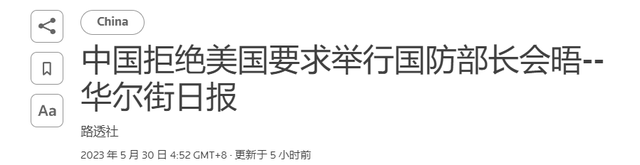 美国防长，不是我们要见的人，中方在新加坡，有更重要的事要忙