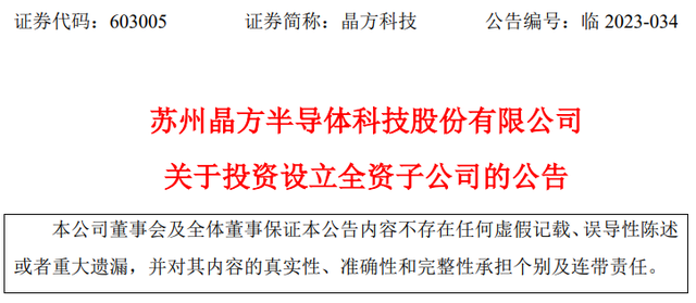 布局东南亚，晶方科技拟出资3000万美元在新加坡设立全资子公司