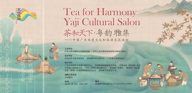 茶和天下，粤韵雅集：中国广东非遗文化和旅游交流活动在新加坡成功举办