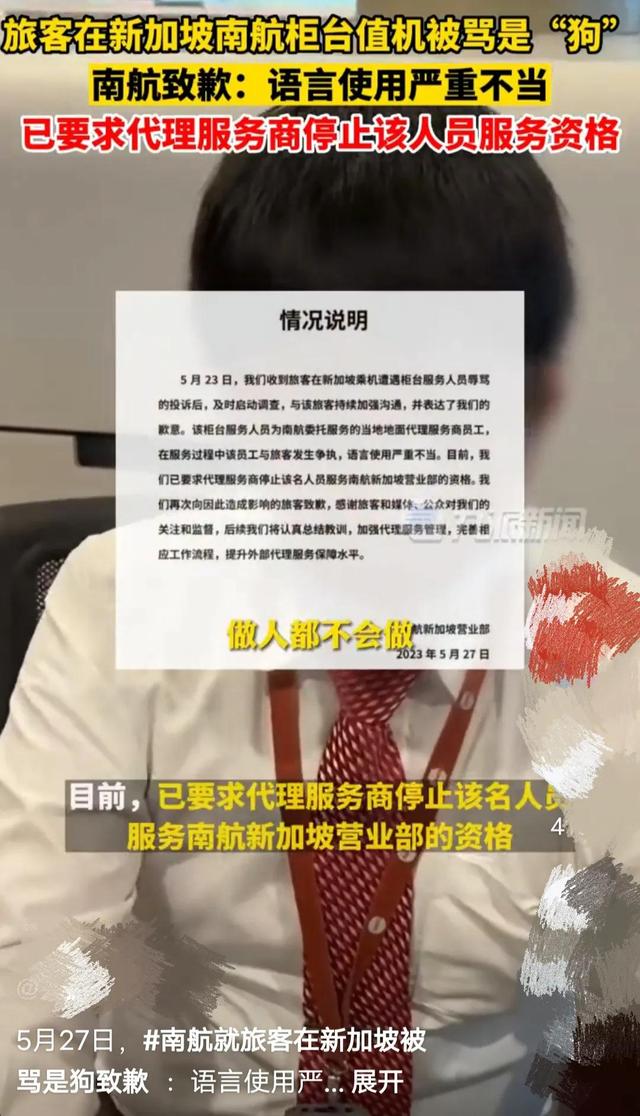 南航值机柜台人员在新加坡辱骂乘客是“狗”