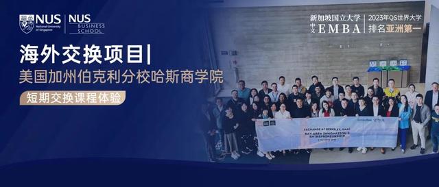海外交换项目 | 美国加州伯克利分校哈斯商学院短期交换课程体验