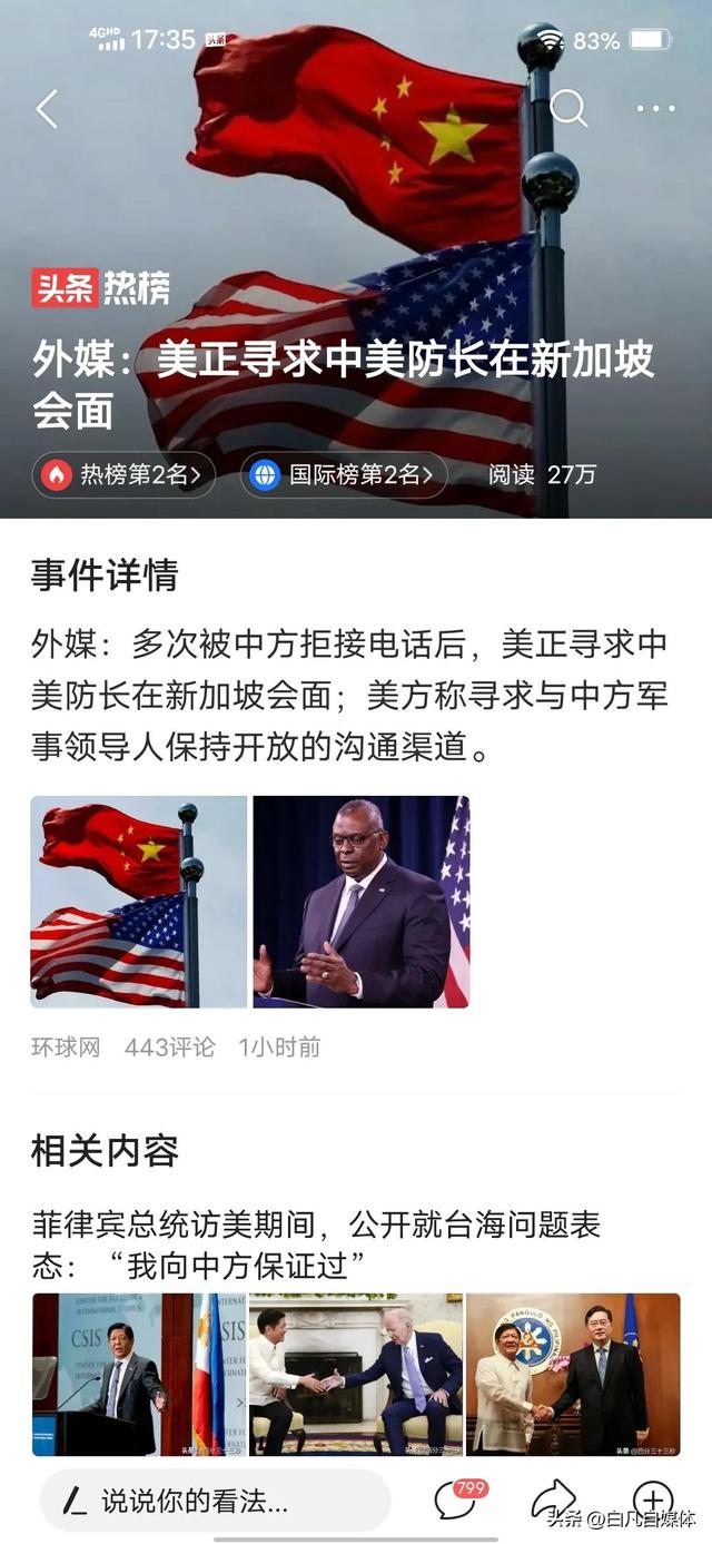 外媒：美正寻求中美防长在新加坡会面