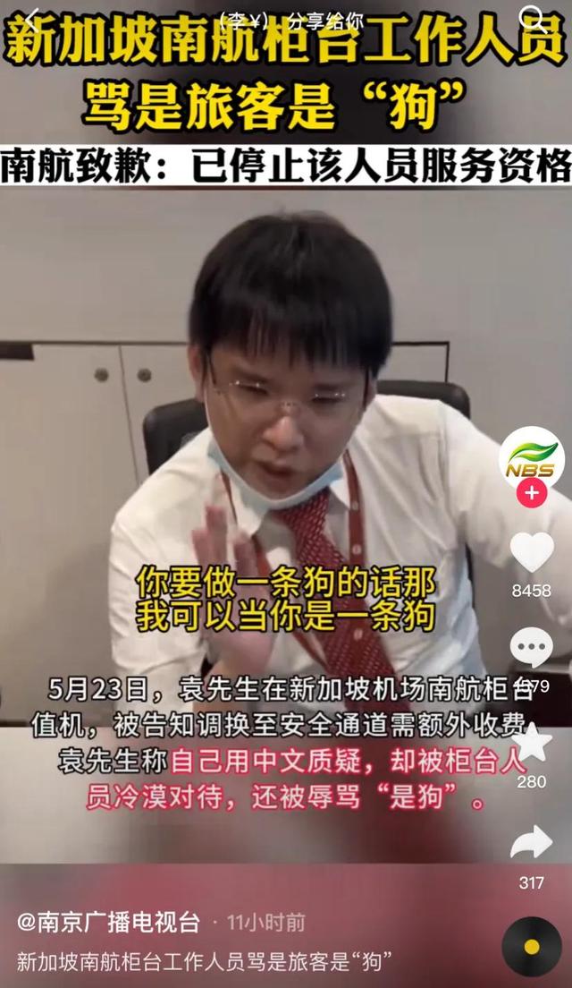 新加坡南航工作人员辱骂旅客是“狗”，期间更换三种语言不停咒骂