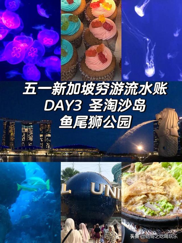 新加坡穷游记D3