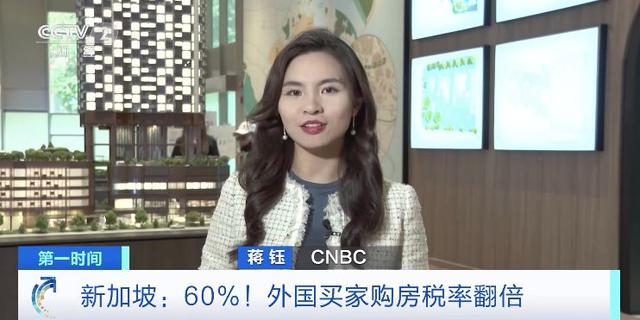 新加坡政府宣布：外国人购房税率提高至60%