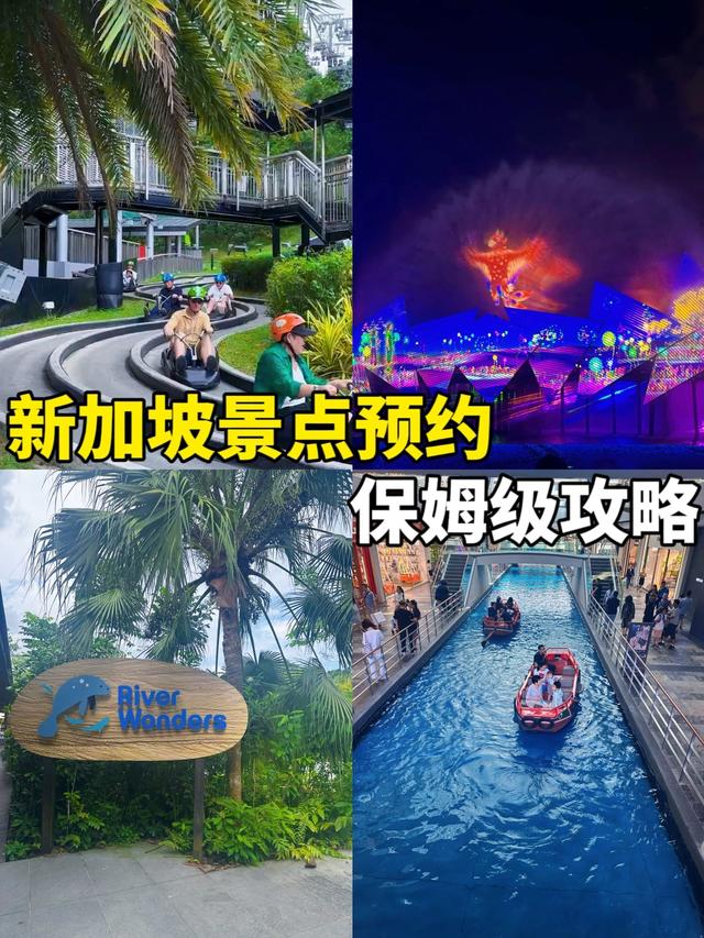 新加坡旅游 | 各景点购票、预约保姆级攻略