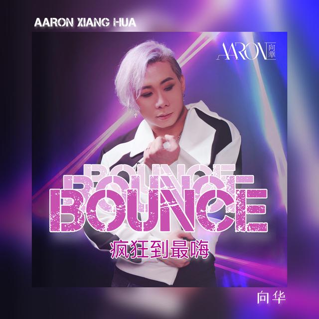 新加坡创作歌手Aaron向华以新单曲《Bounce》强势回归