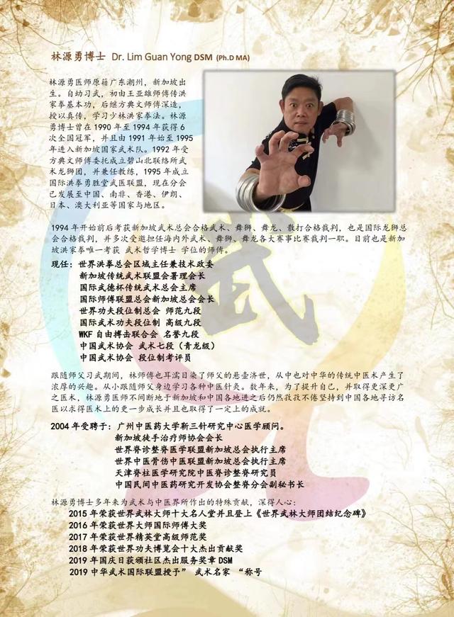 新加坡武林大师林源勇获亚太非遗洪家拳杰出代表性传承人国际认证