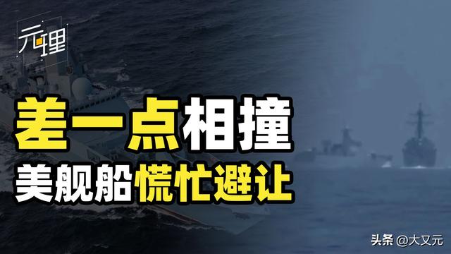 解放军冲向美国军舰！差点就相撞，中国对最坏结果已经做好了准备