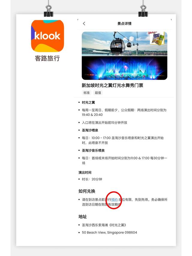新加坡旅游 | 各景点购票、预约保姆级攻略