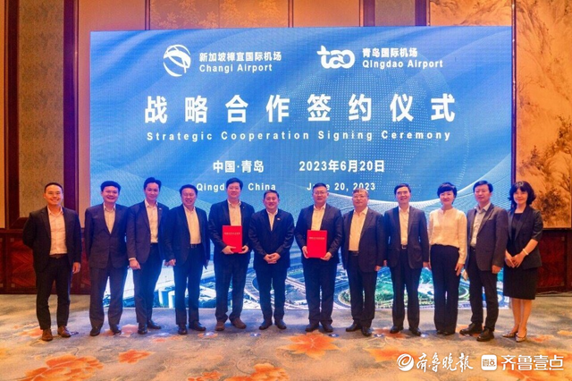 青岛机场与新加坡机场达成枢纽共建合作协议