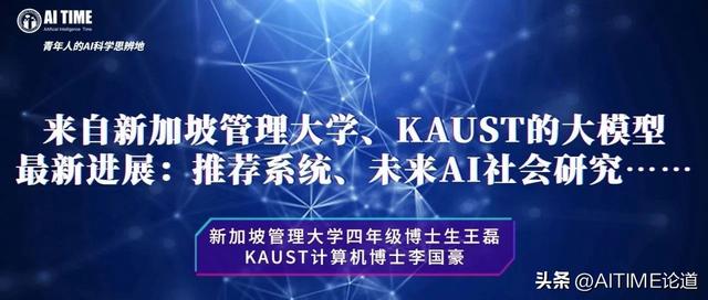 来自新加坡管理大学、KAUST的大模型最新进展：未来AI社会研究等