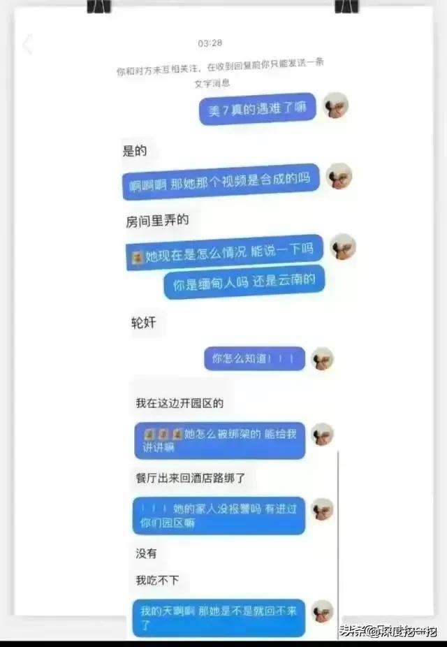 网传中国百万粉丝女网红在泰国失联后带到缅甸，遭到强暴和软禁！