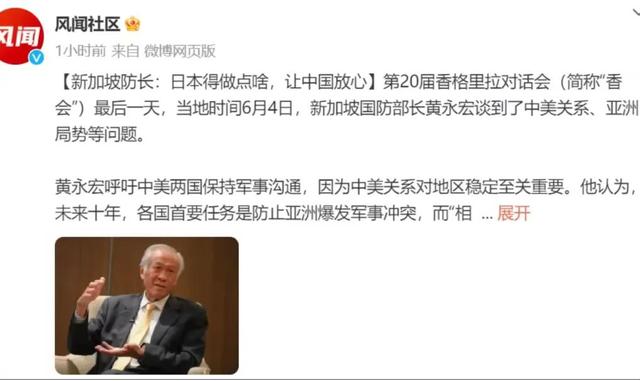 新加坡防长黄永宏警告日本说：最重要的事情就是改善与中国关系