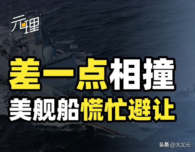 解放军冲向美国军舰！差点就相撞，中国对最坏结果已经做好了准备