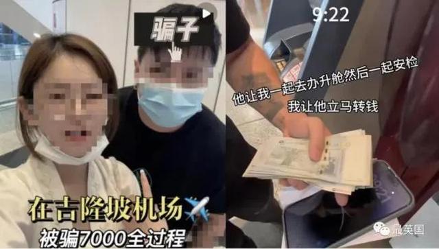专挑中国人下手马来西亚机场回国陷阱！女游客遭遇惊心骗局！