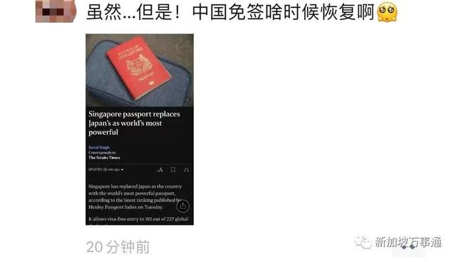 免签192国，新加坡护照成全球第一！网友：期待与中国免签
