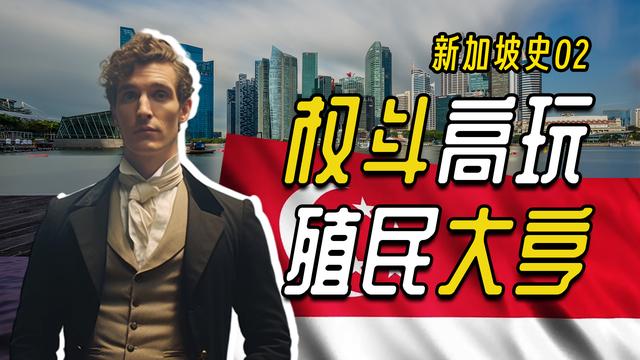莱福士有约：我有一个新加坡改造计划想和你谈谈【新加坡02】
