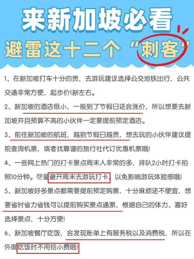 新加坡到处都是“刺客”，这20个雷千万别踩