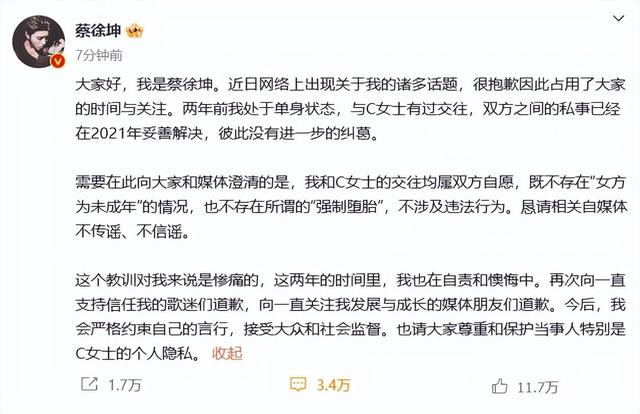 蔡徐坤在新加坡演唱会公开露面4天后，北京广告协会删除对其的风险提示，本人曾称不涉及违法行为
