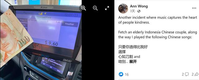 新加坡司机放四首中文歌获打赏近500元：吻别、选择、心如刀割