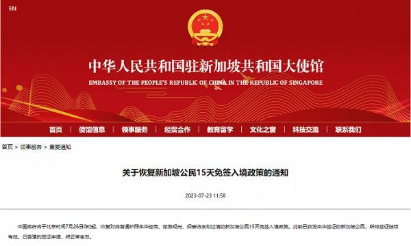 中国将恢复新加坡公民15天免签入境政策
