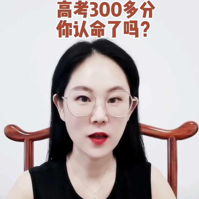 高考300多分的孩子，如何选择优质学校？#新加坡身份#留学移民