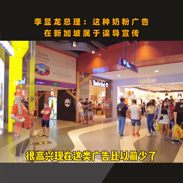 新加坡总理|李显龙：这种奶粉广告在新加坡属于误导宣传#...