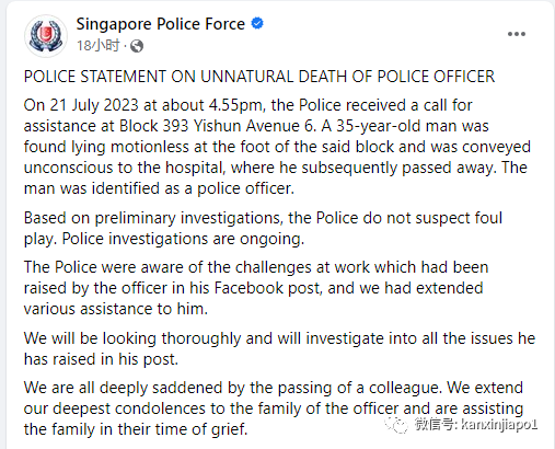 新加坡36岁警曹非正常死亡！自爆曾遭受种族歧视和职场霸凌
