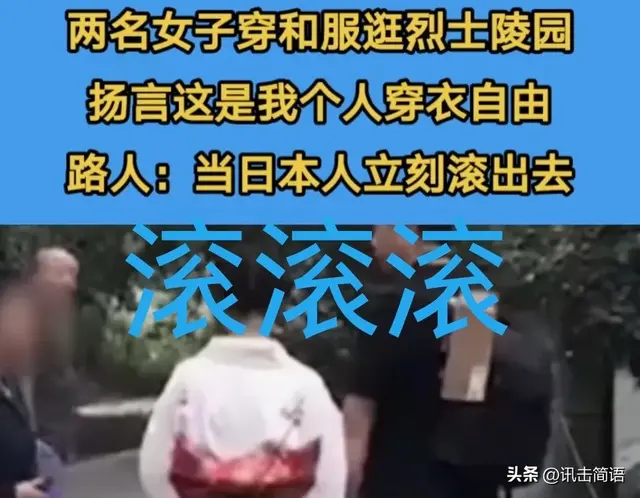 把对比拿出来：中国姑娘穿和服逛烈士陵园！穿汉服逛日本大街！